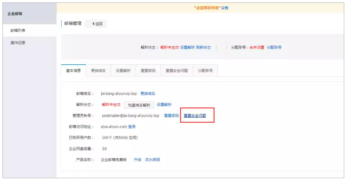 安全问题忘记如何重置?(图4) 安全问题忘记如何重置?(图4)