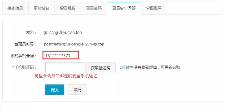 安全问题忘记如何重置?(图5) 安全问题忘记如何重置?(图5)