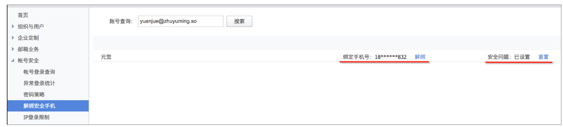 安全问题忘记如何重置?(图7) 安全问题忘记如何重置?(图7)