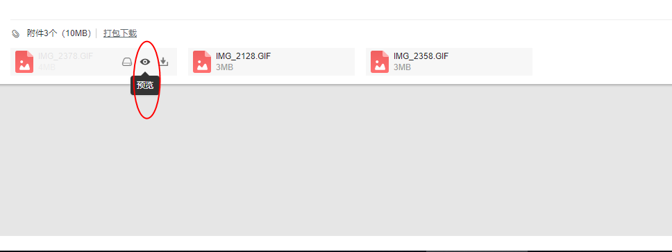 附件支持在线预览吗?(图1)