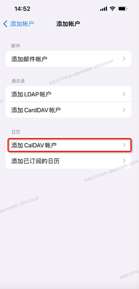 CalDAV日历账户配置(图5) CalDAV日历账户配置(图5)