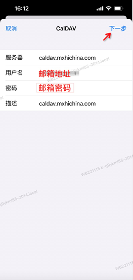 CalDAV日历账户配置(图6) CalDAV日历账户配置(图6)
