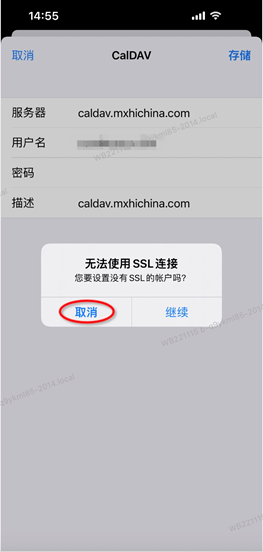 CalDAV日历账户配置(图7) CalDAV日历账户配置(图7)