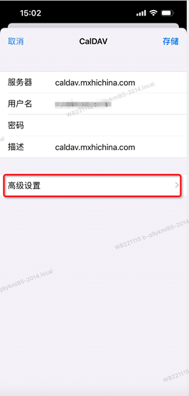 CalDAV日历账户配置(图8) CalDAV日历账户配置(图8)