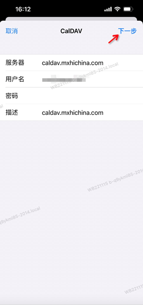CalDAV日历账户配置(图10) CalDAV日历账户配置(图10)