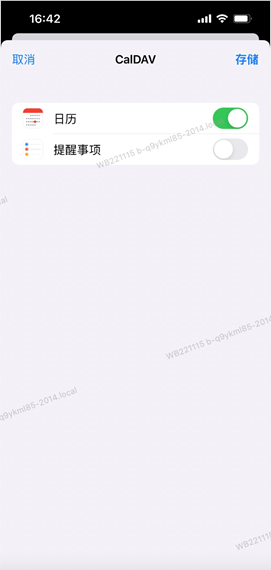 CalDAV日历账户配置(图11) CalDAV日历账户配置(图11)