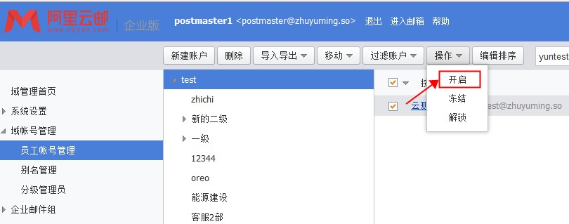 阿里企业邮箱登录提示账号已被冻结的解决方法(图4) 阿里企业邮箱登录提示账号已被冻结的解决方法(图4)