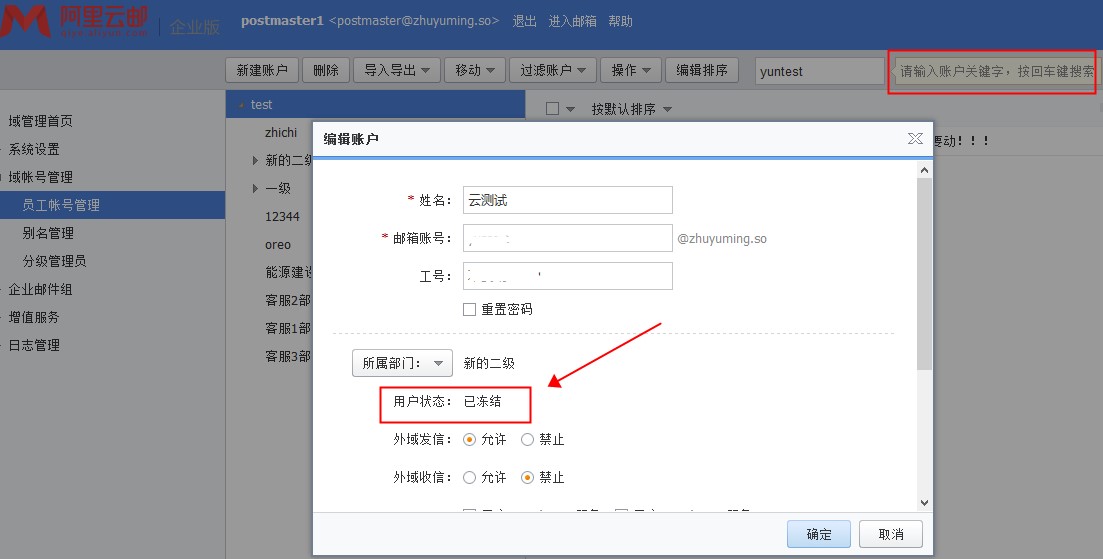 阿里企业邮箱登录提示账号已被冻结的解决方法(图3) 阿里企业邮箱登录提示账号已被冻结的解决方法(图3)