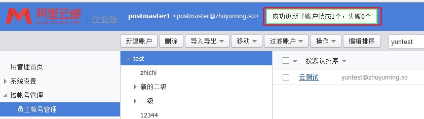 阿里企业邮箱登录提示账号已被冻结的解决方法(图6) 阿里企业邮箱登录提示账号已被冻结的解决方法(图6)