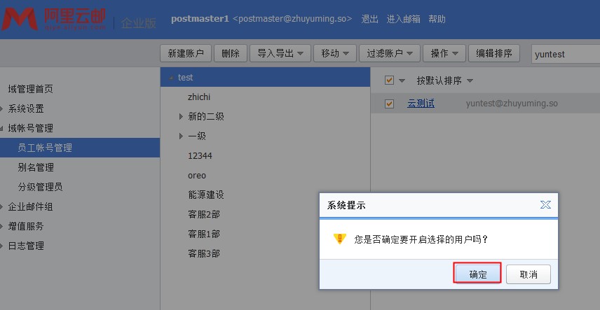 阿里企业邮箱登录提示账号已被冻结的解决方法(图5) 阿里企业邮箱登录提示账号已被冻结的解决方法(图5)