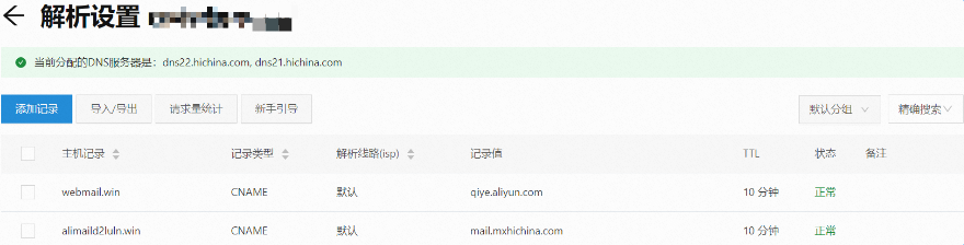 企业邮箱登录地址如何定制?(图6) 企业邮箱登录地址如何定制?(图6)
