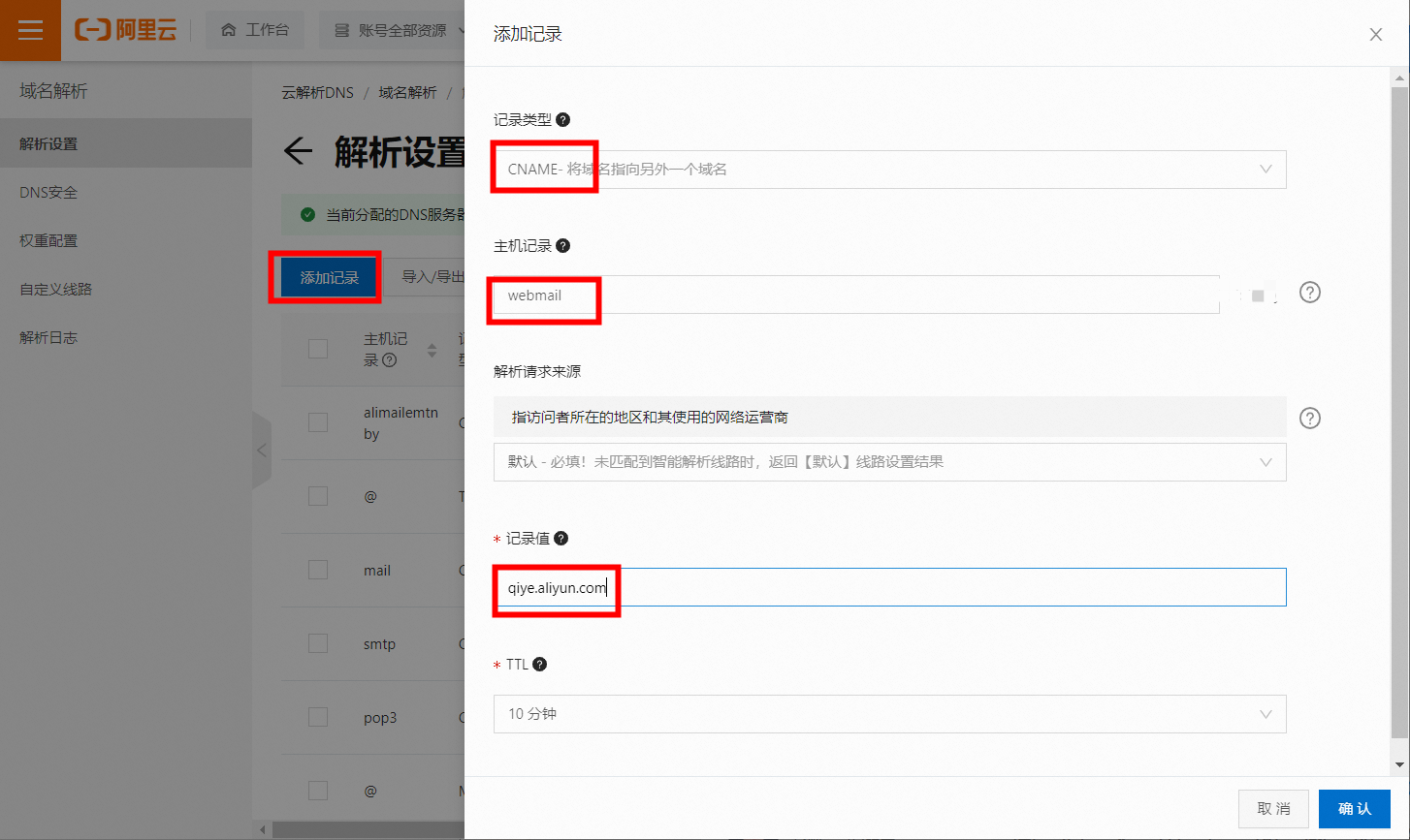 企业邮箱登录地址如何定制?(图4) 企业邮箱登录地址如何定制?(图4)