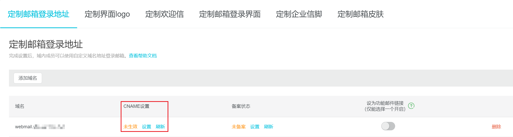 企业邮箱登录地址如何定制?(图2) 企业邮箱登录地址如何定制?(图2)