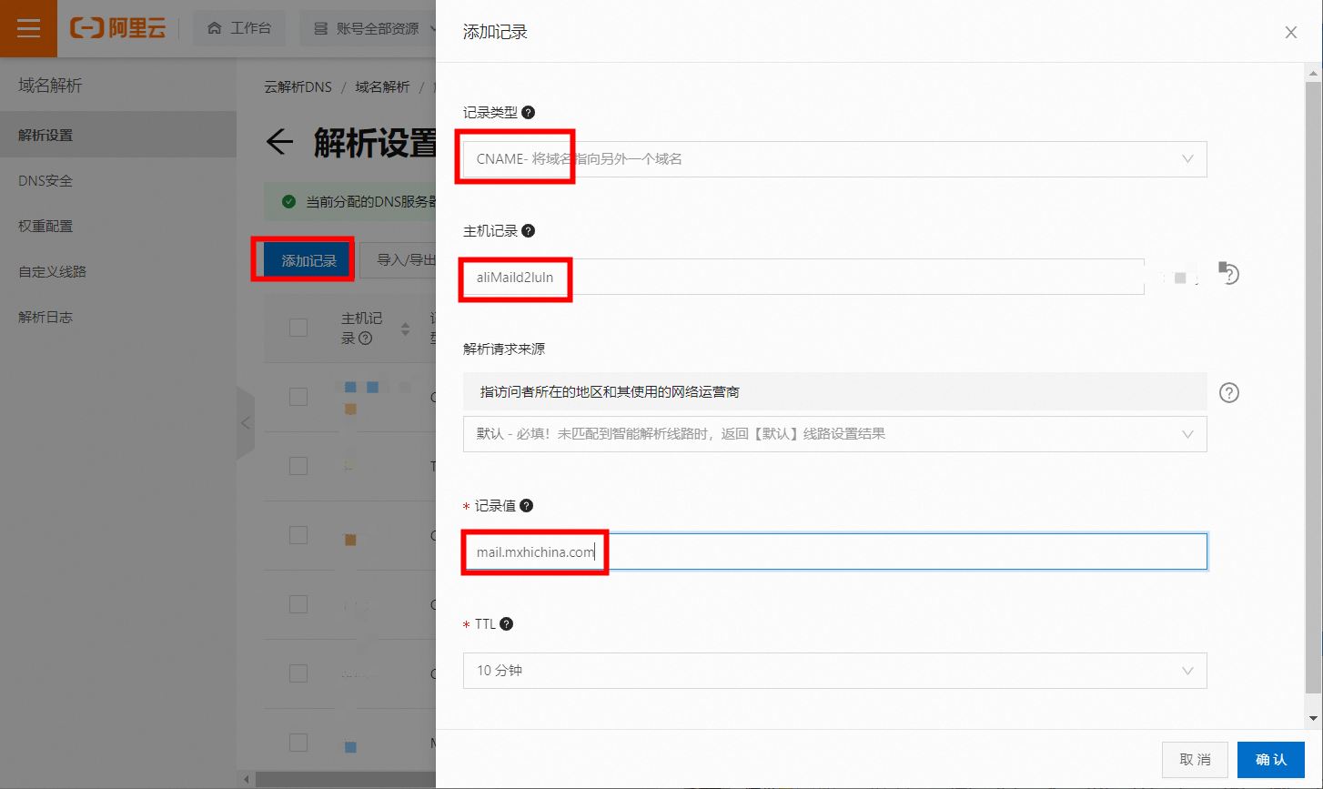 企业邮箱登录地址如何定制?(图5) 企业邮箱登录地址如何定制?(图5)