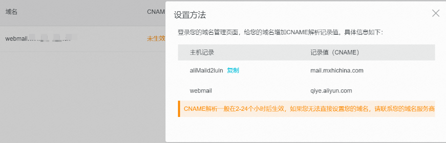 企业邮箱登录地址如何定制?(图3) 企业邮箱登录地址如何定制?(图3)