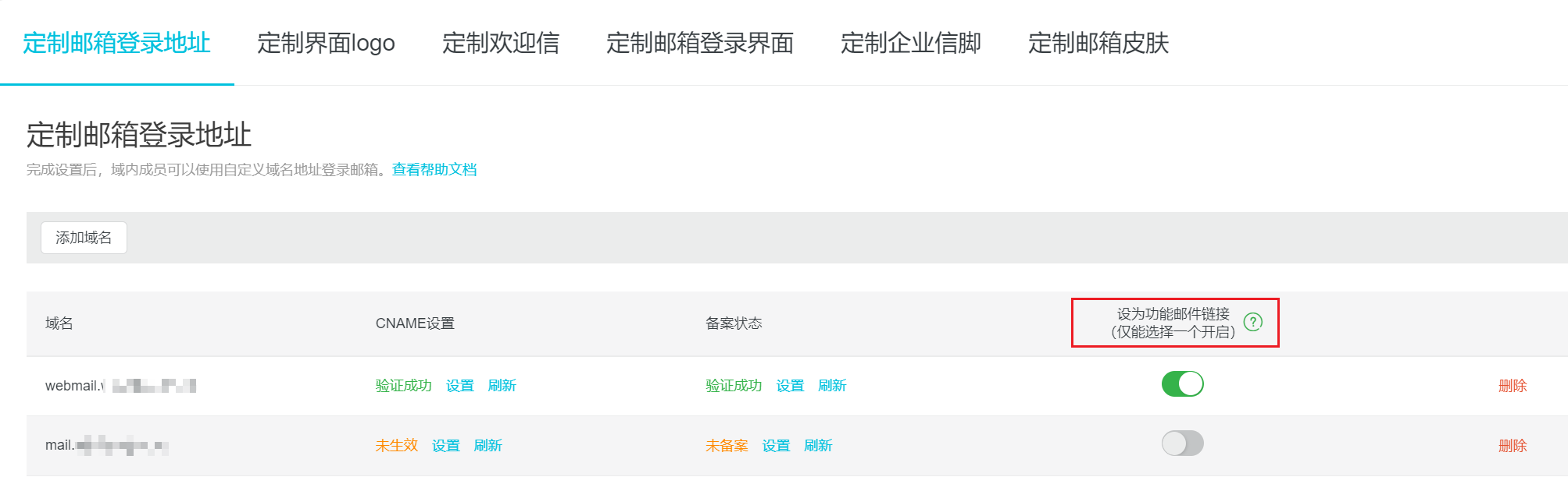 企业邮箱登录地址如何定制?(图9) 企业邮箱登录地址如何定制?(图9)