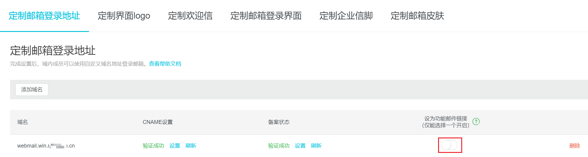 企业邮箱登录地址如何定制?(图8) 企业邮箱登录地址如何定制?(图8)