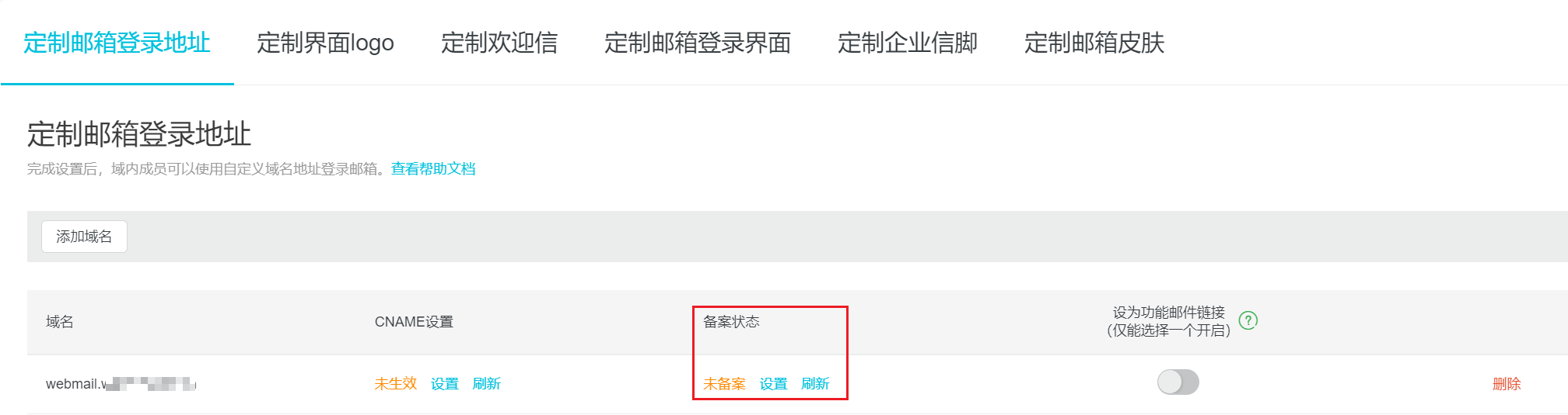 企业邮箱登录地址如何定制?(图7) 企业邮箱登录地址如何定制?(图7)
