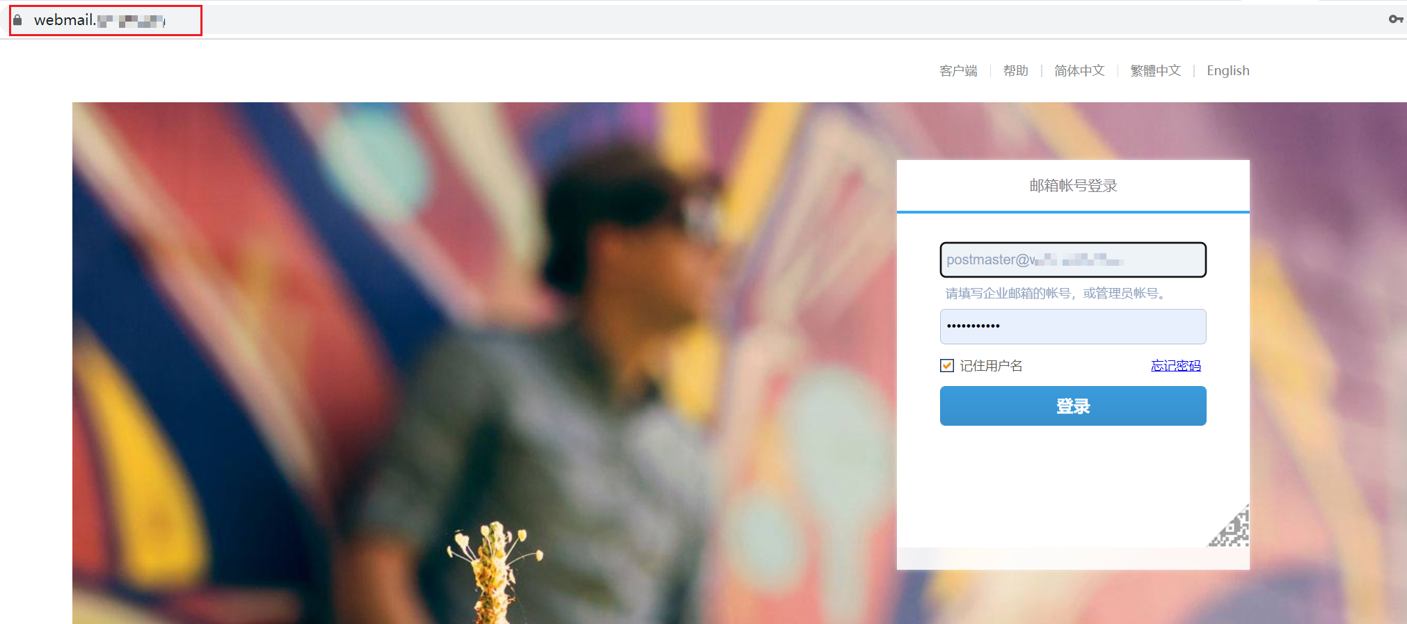 企业邮箱登录地址如何定制?(图10) 企业邮箱登录地址如何定制?(图10)