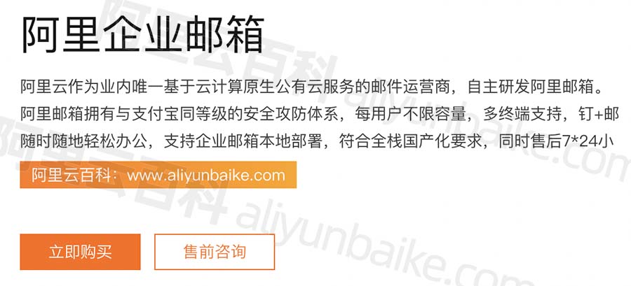 阿里企业邮箱企业版_阿里企业邮箱注册收费标准(图1)