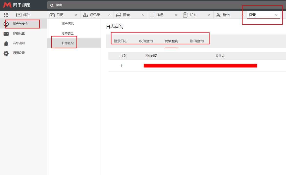如何查询登录、收发信、删信等记录？(图1)